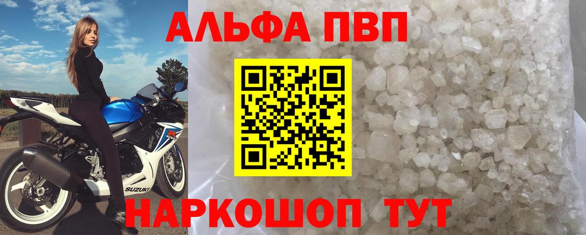 Alfa_PVP крисы CK  А ПВП кристаллы  Alpha PVP Crystall  Alfa_PVP  Вход с VPN  Сибай 