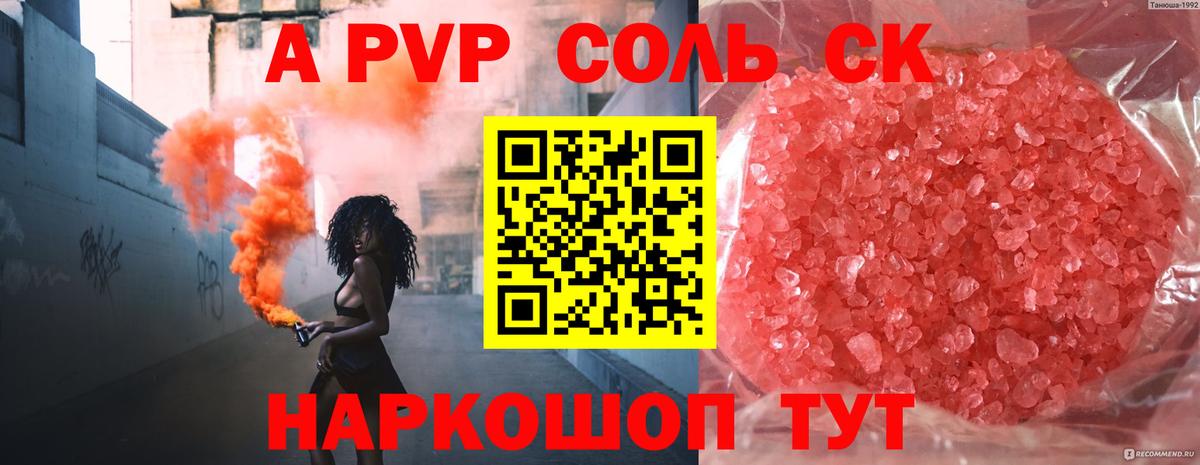 Alpha PVP СК КРИС Сибай