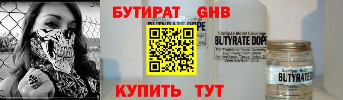 БУТИРАТ 99% Сибай