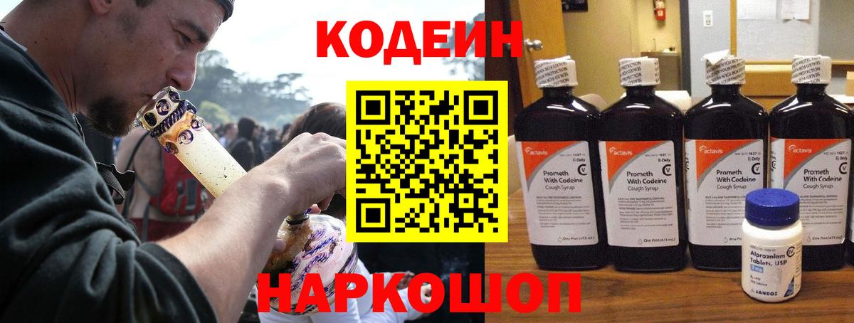 Codein напиток Lean (лин)  Кодеин Purple Drank  Сибай  Вход с VPN 