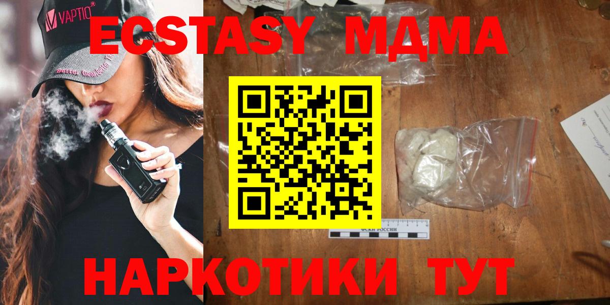 МДМА Molly  МДМА VHQ  Вход с VPN  MDMA  Сибай 