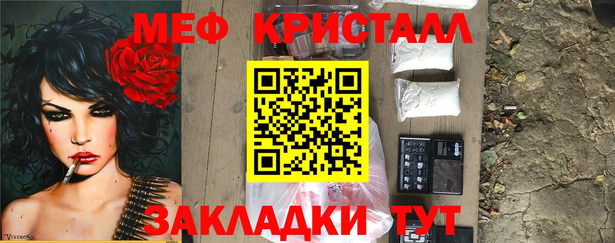 Мефедрон кристаллы Сибай