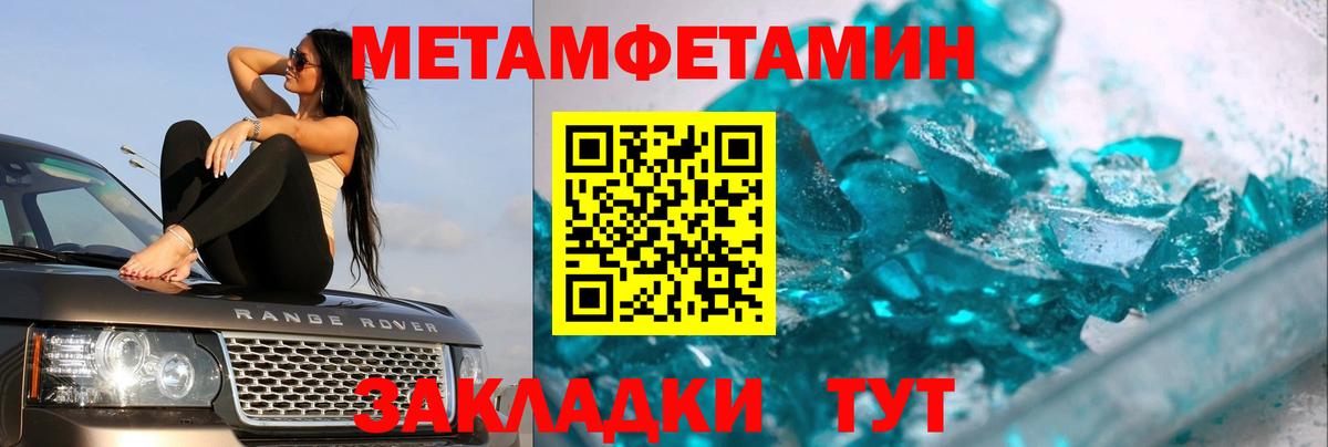 Метамфетамин  Первитин Methamphetamine  Вход с VPN  Сибай  Первитин Methamphetamine 
