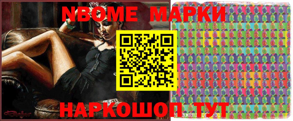 Марки N-bome 1,8мг Сибай